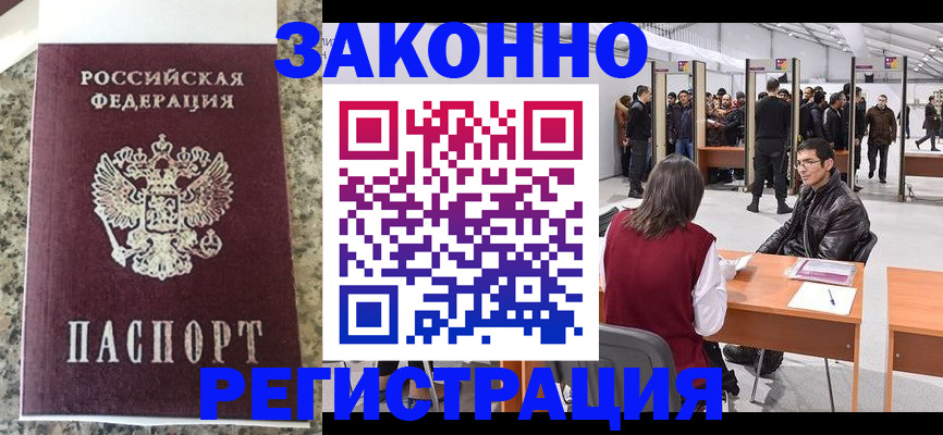 временная прописка в Петушках